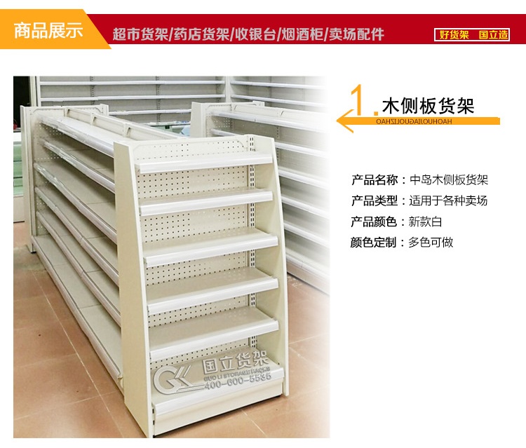 中島貨架 中島貨架