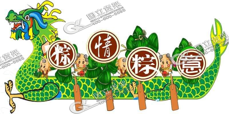 粽葉飄香五月五 深圳國立貨架邀您一起過端午