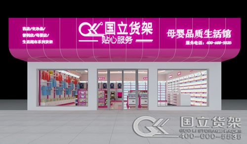 國立母嬰店貨架的材質、特點、承重介紹