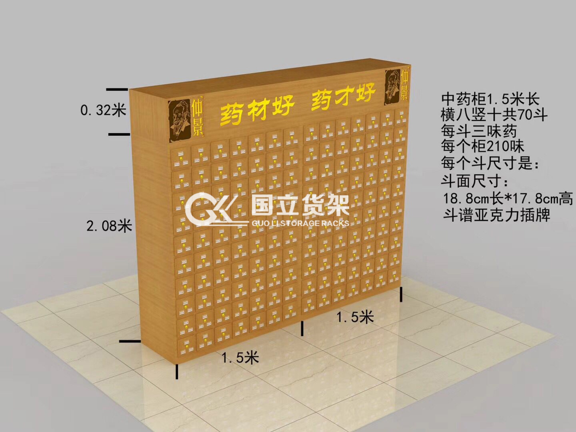 國立最新中藥柜介紹