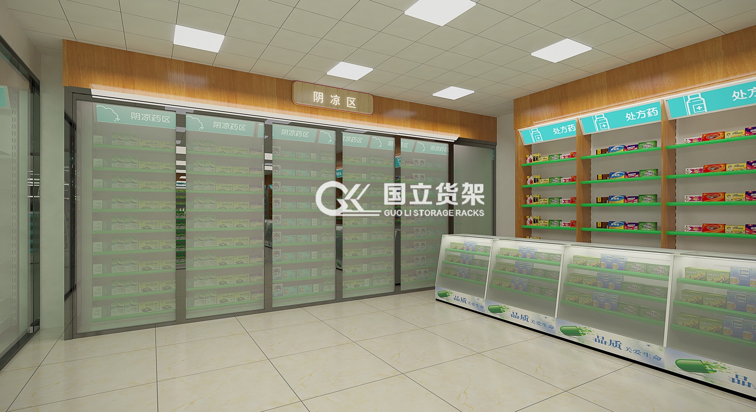 國立貨架常規款中西藥店效果圖展示